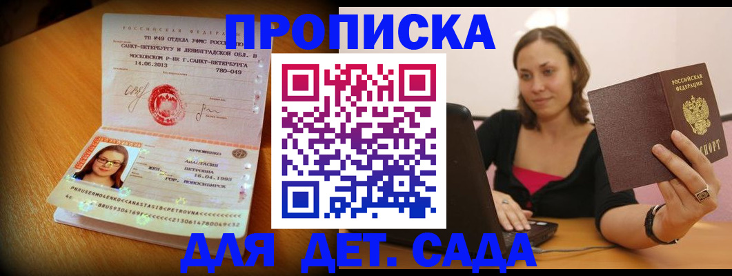 прописка ребенка в Королёве