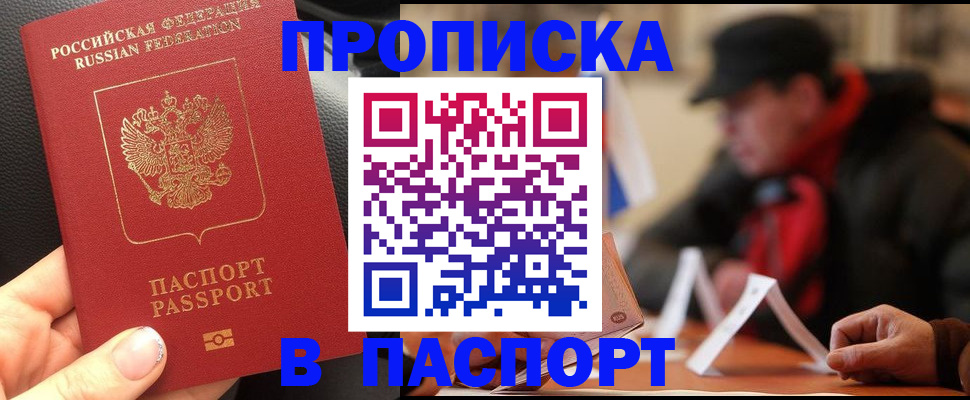 прописка 2025 в Королёве