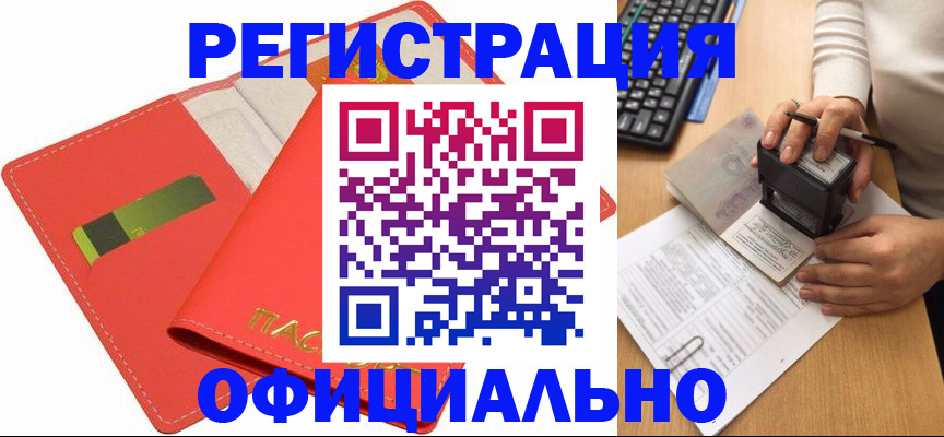 прописка паспорт в Королёве
